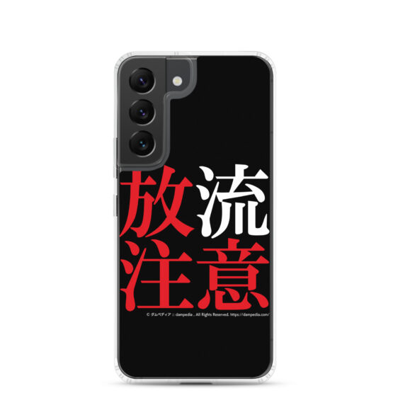 放流注意Samsungスマホケース - 画像 (31)