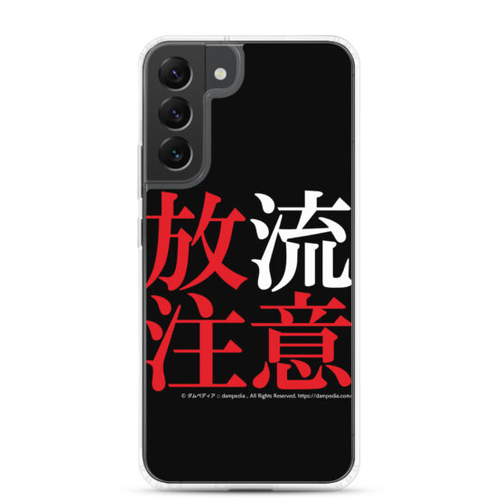 放流注意Samsungスマホケース - 画像 (28)