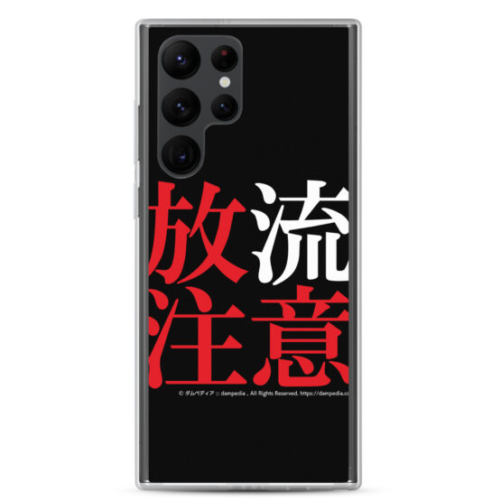 放流注意Samsungスマホケース - 画像 (29)