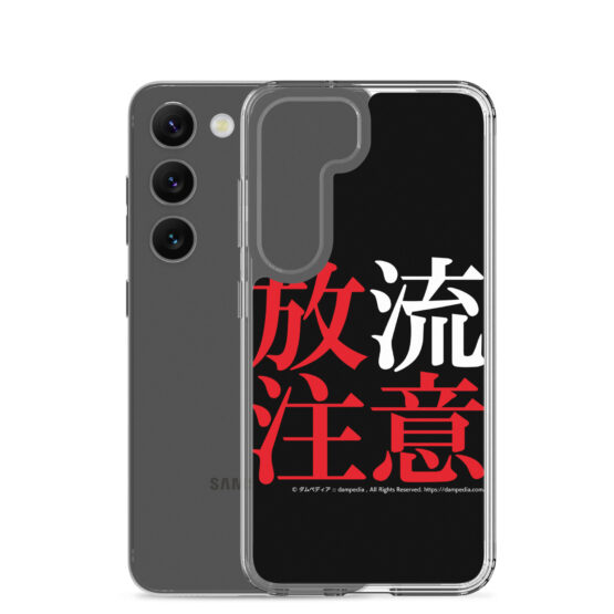 放流注意Samsungスマホケース - 画像 (44)