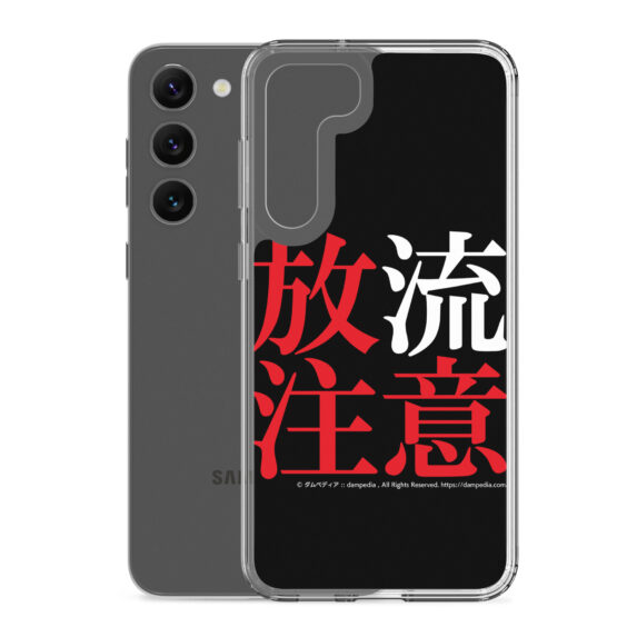 放流注意Samsungスマホケース - 画像 (40)