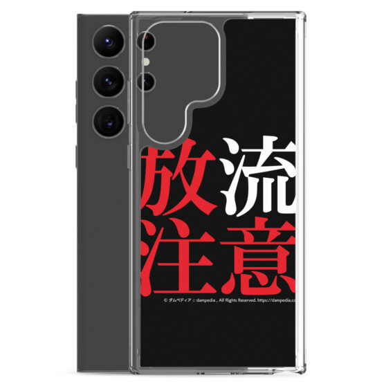 放流注意Samsungスマホケース - 画像 (42)
