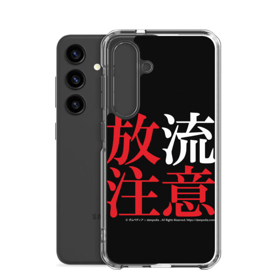 放流注意Samsungスマホケース - 画像 (50)