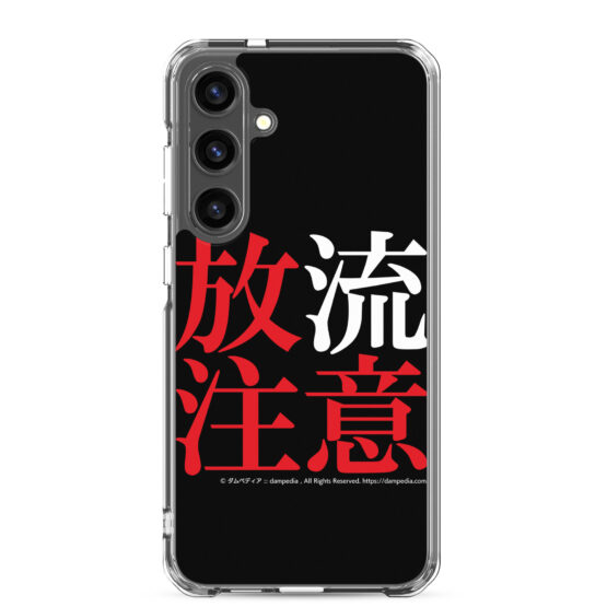 放流注意Samsungスマホケース - 画像 (45)