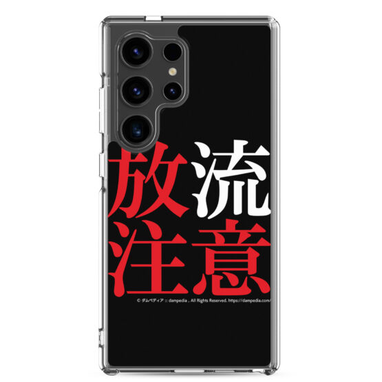 放流注意Samsungスマホケース - 画像 (47)