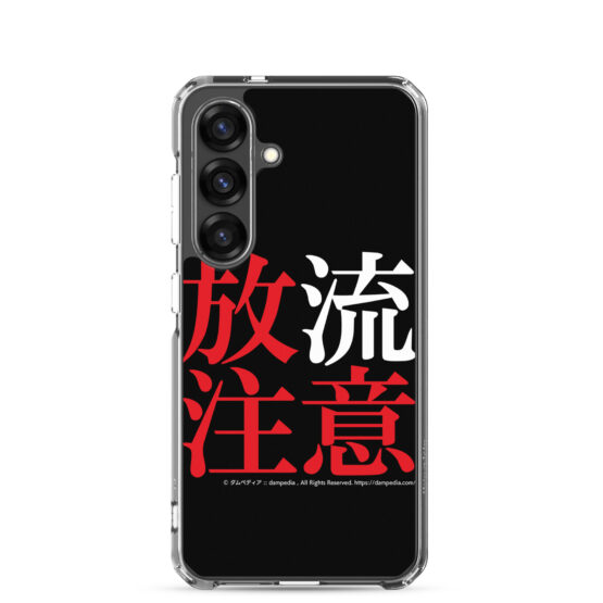 放流注意Samsungスマホケース - 画像 (37)