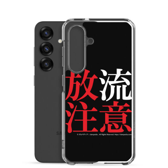 放流注意Samsungスマホケース - 画像 (38)