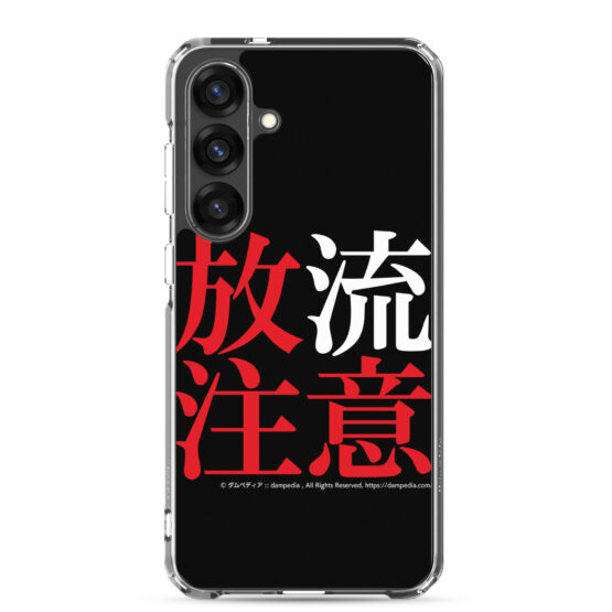 放流注意Samsungスマホケース - 画像 (33)