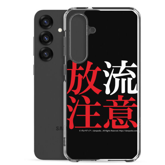 放流注意Samsungスマホケース - 画像 (34)