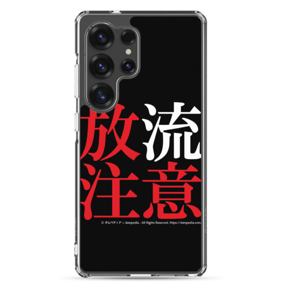 放流注意Samsungスマホケース - 画像 (35)