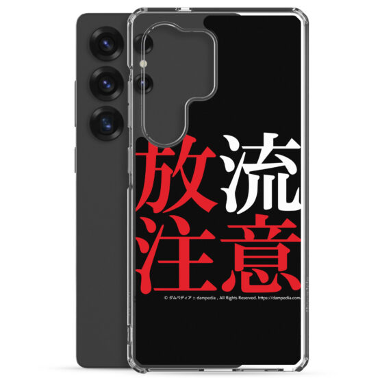 放流注意Samsungスマホケース - 画像 (36)